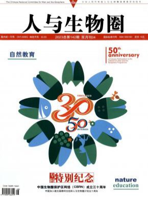 人与生物圈期刊